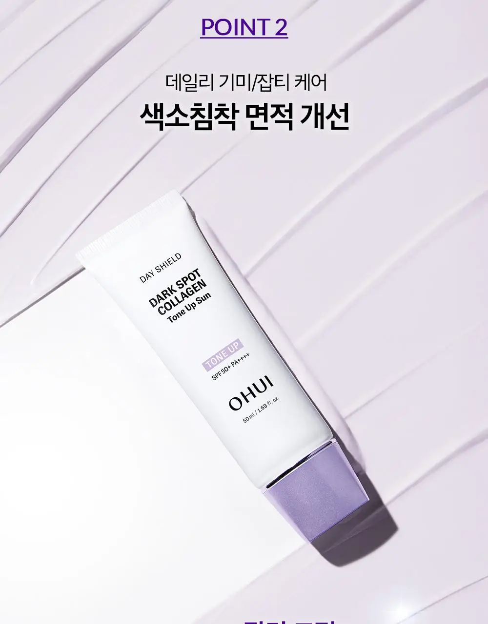 [이달의신상] 오휘 기미케어 3-STEP 콜라겐 톤업선 50ml / 데니어 팩트 리필 기획 / 멜라토닝 크림 60ml 상세페이지 34